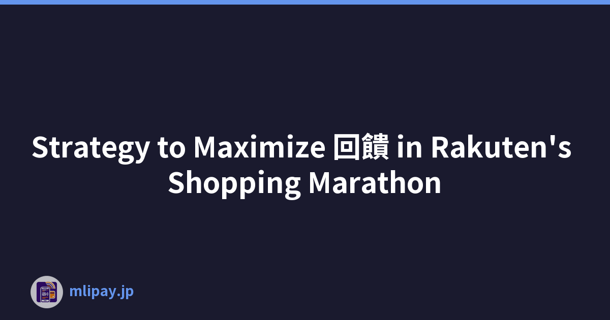 Strategy to Maximize 回饋 in Rakuten's Shopping Marathon