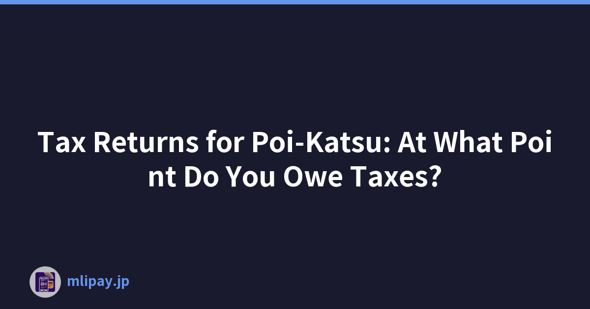 Poi-Katsu 的報稅表：您什麼時候欠稅？